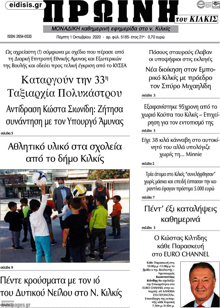 Πρωινή του Κιλκίς