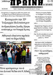 /Πρωινή του Κιλκίς