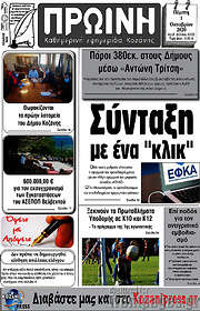 /Πρωινή Κοζάνης