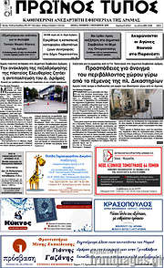 /Πρωινός Τύπος Δράμας