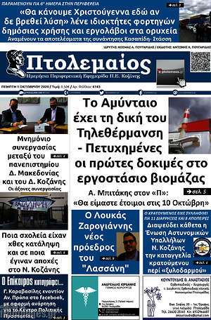 Πρωτοσέλιδο Πτολεμαίος