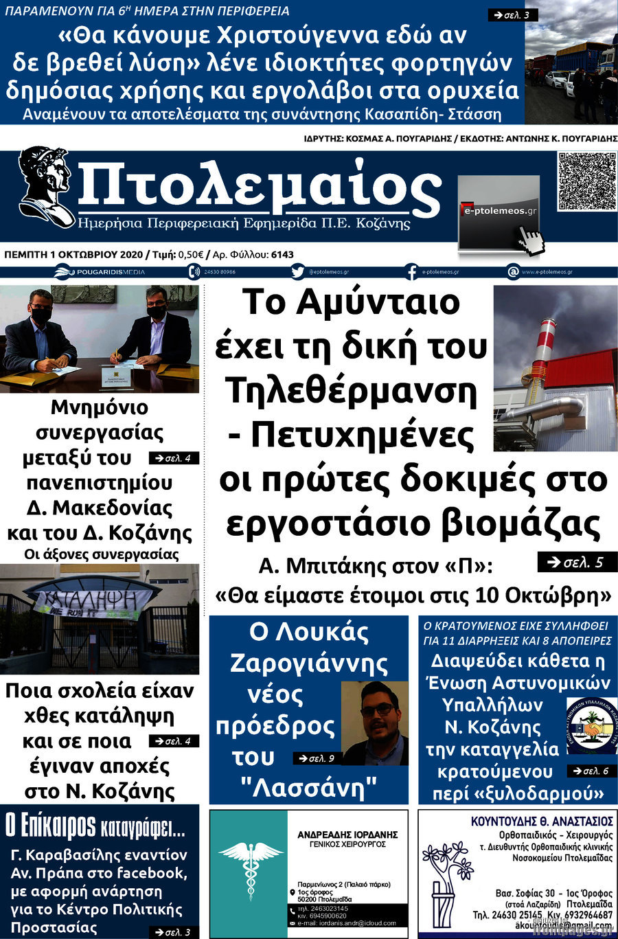 Πτολεμαίος