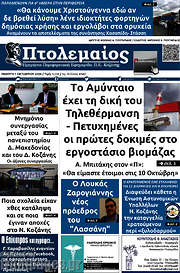 /Πτολεμαίος