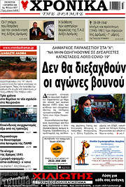 /Χρονικά της Δράμας