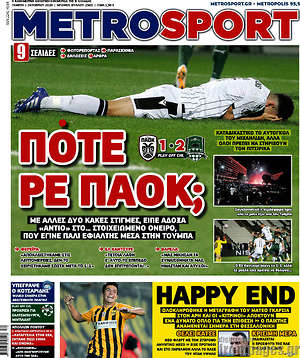 Πρωτοσέλιδο εφημερίδας MetroSport - protoselida