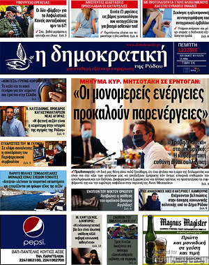 Πρωτοσέλιδο Δημοκρατική Ρόδου