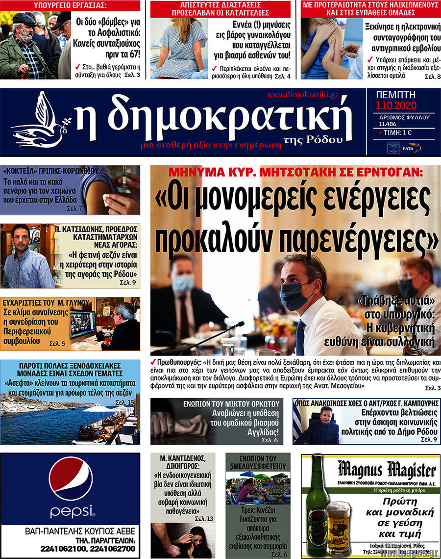 Δημοκρατική Ρόδου
