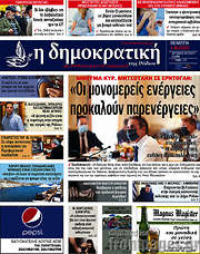 /Δημοκρατική Ρόδου