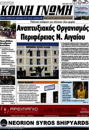 Πρωτοσέλιδο Κοινή Γνώμη