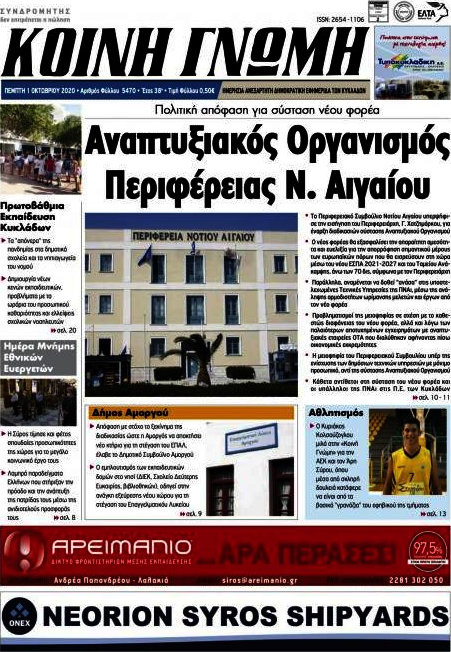 Κοινή Γνώμη
