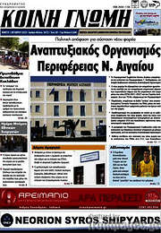 /Κοινή Γνώμη