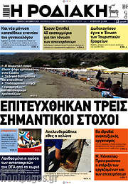 /Η Ροδιακή