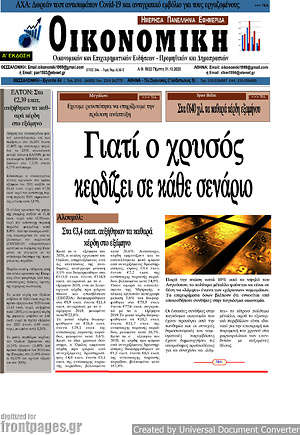 Πρωτοσέλιδο Οικονομική
