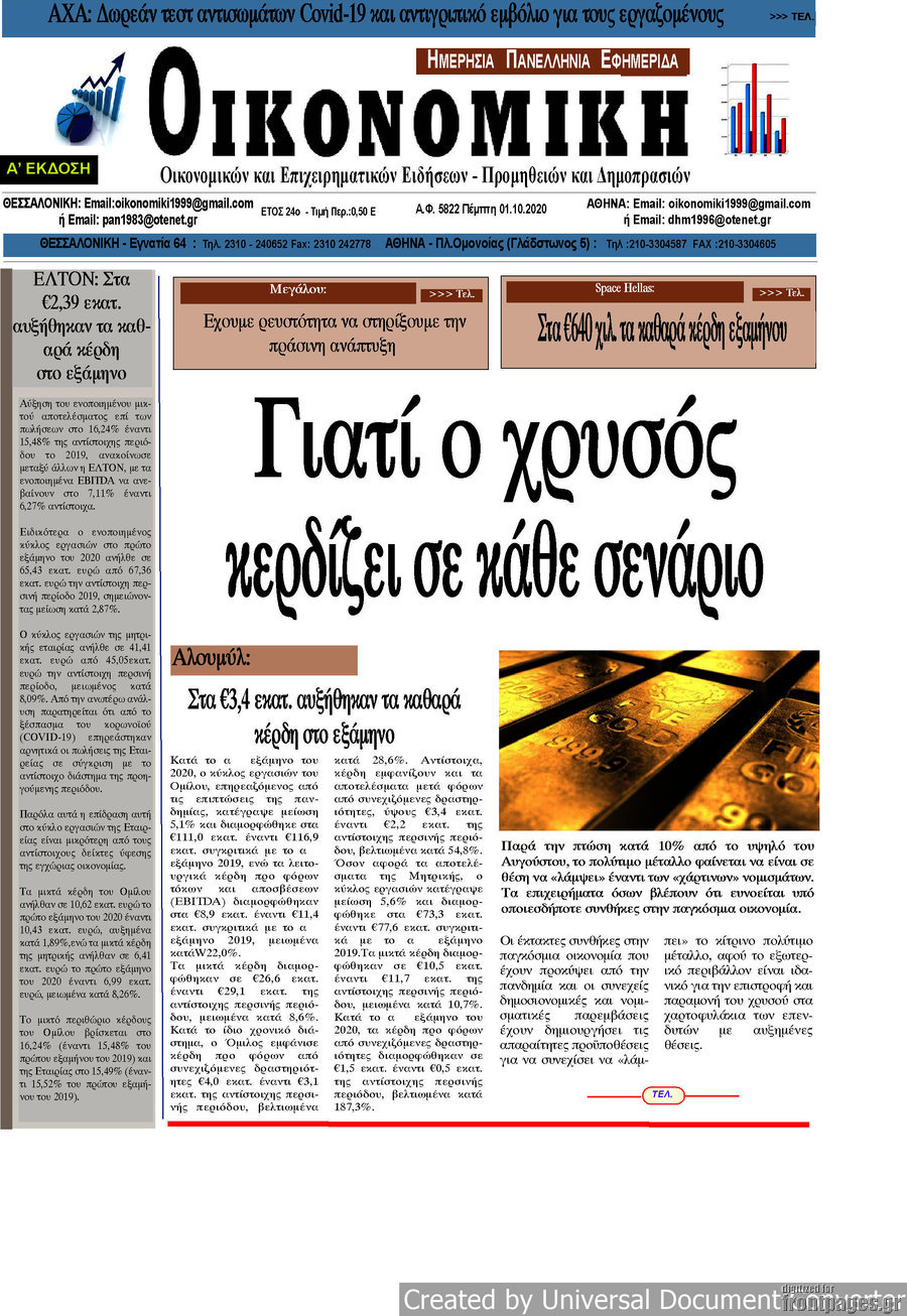 Οικονομική