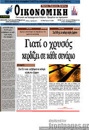 /Οικονομική