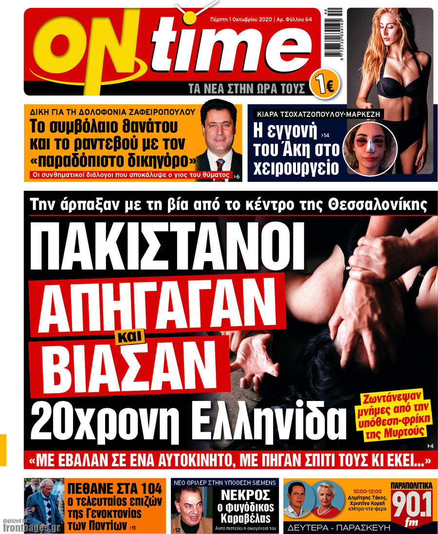 ON time
