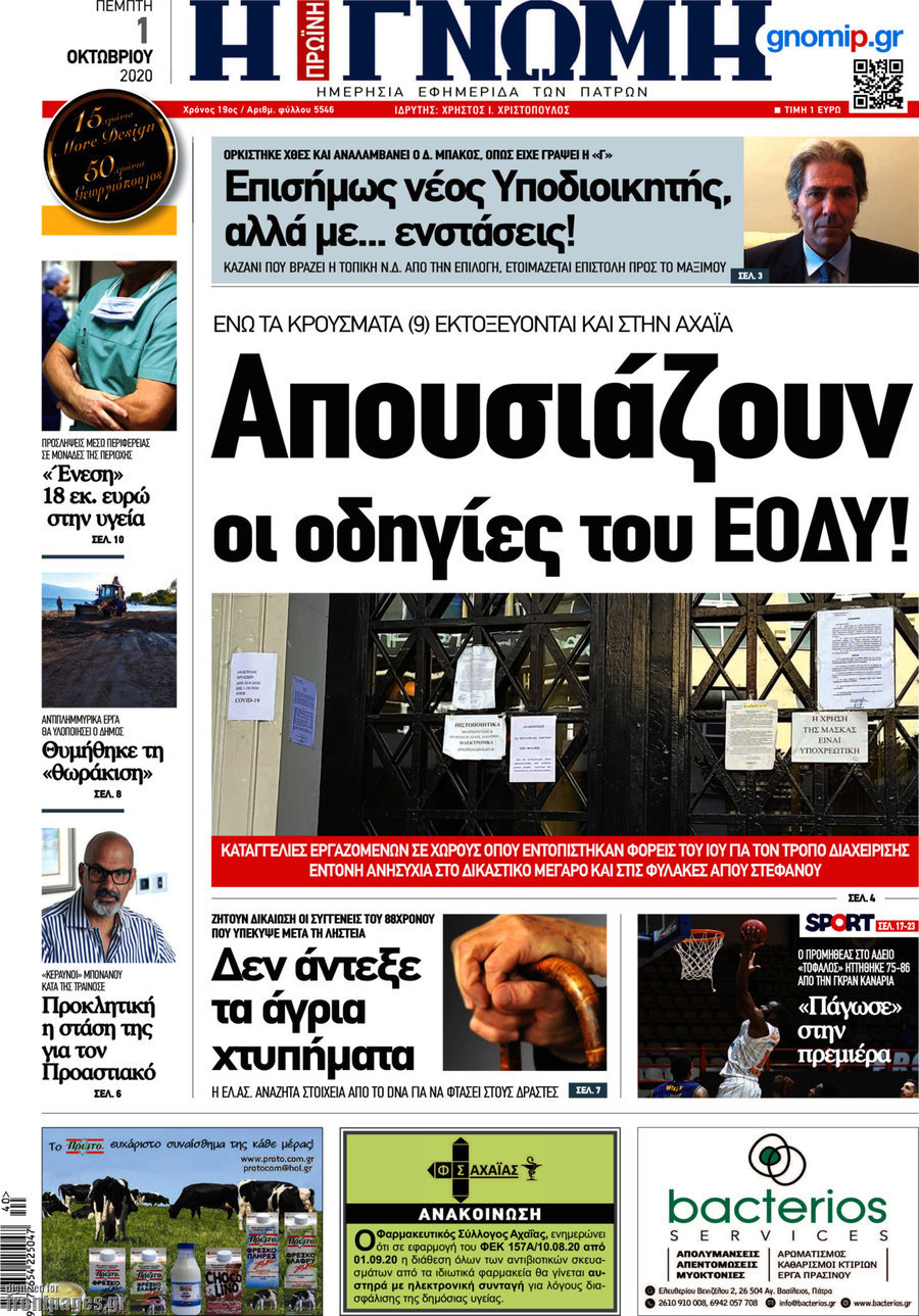 Η Γνώμη