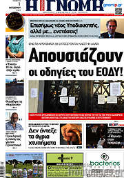 /Η Γνώμη