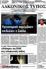 /Λακωνικός Τύπος