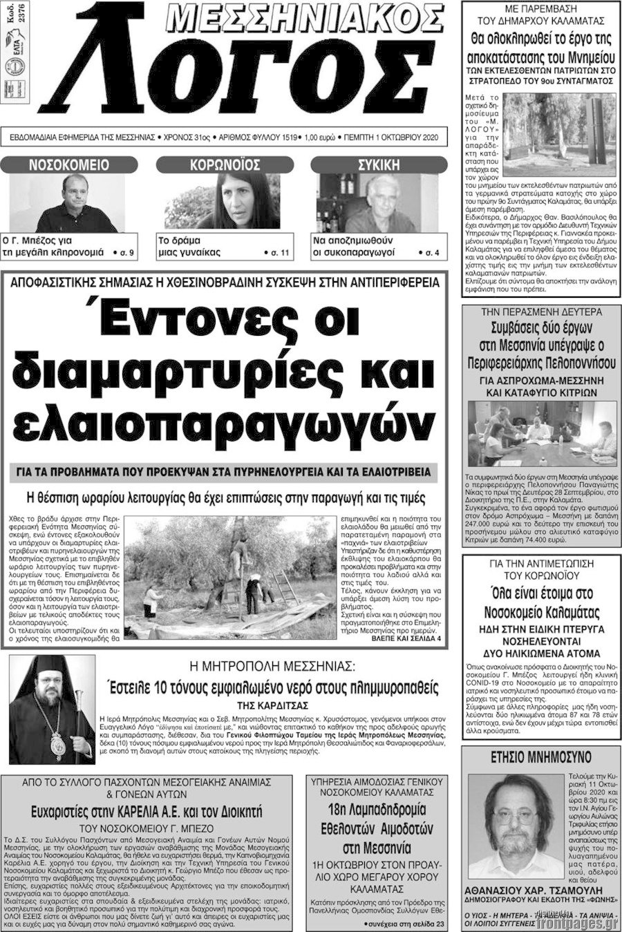 Μεσσηνιακός Λόγος