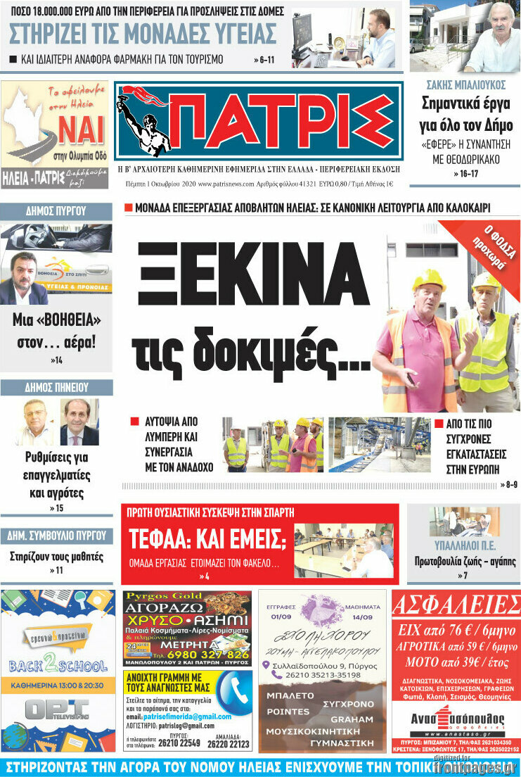 Πατρίς