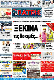 /Πατρίς