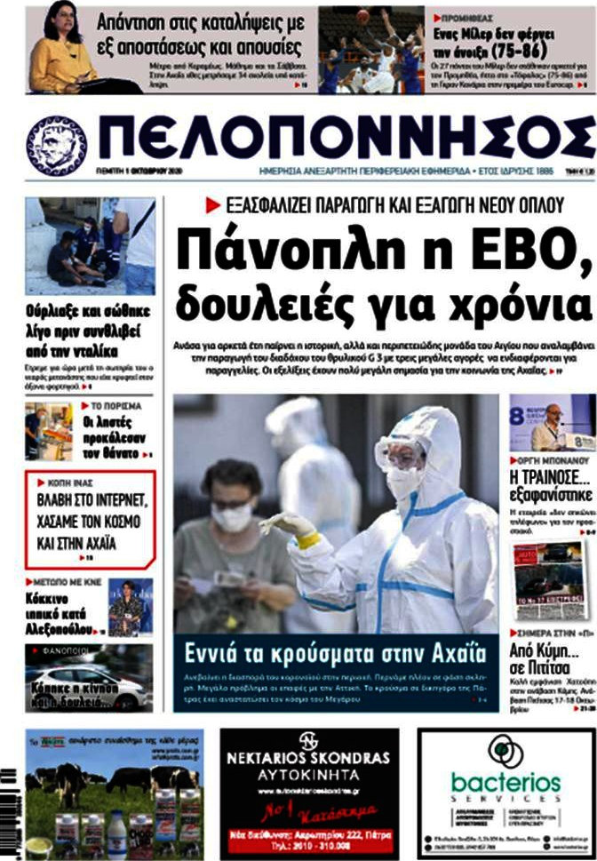 Πελοπόννησος