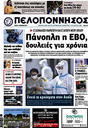 /Πελοπόννησος