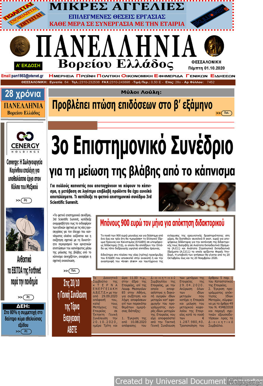 Πανελλήνια Β. Ελλάδος