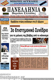 /Πανελλήνια Β. Ελλάδος