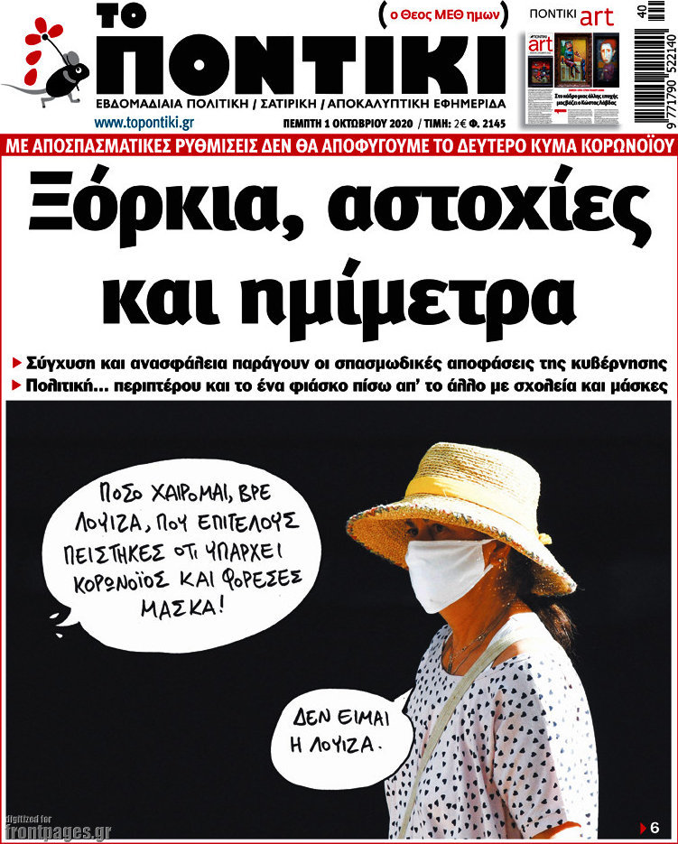 Το Ποντίκι