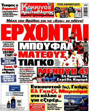 Πρωτοσέλιδο εφημερίδας Πρωταθλητής - protoselida
