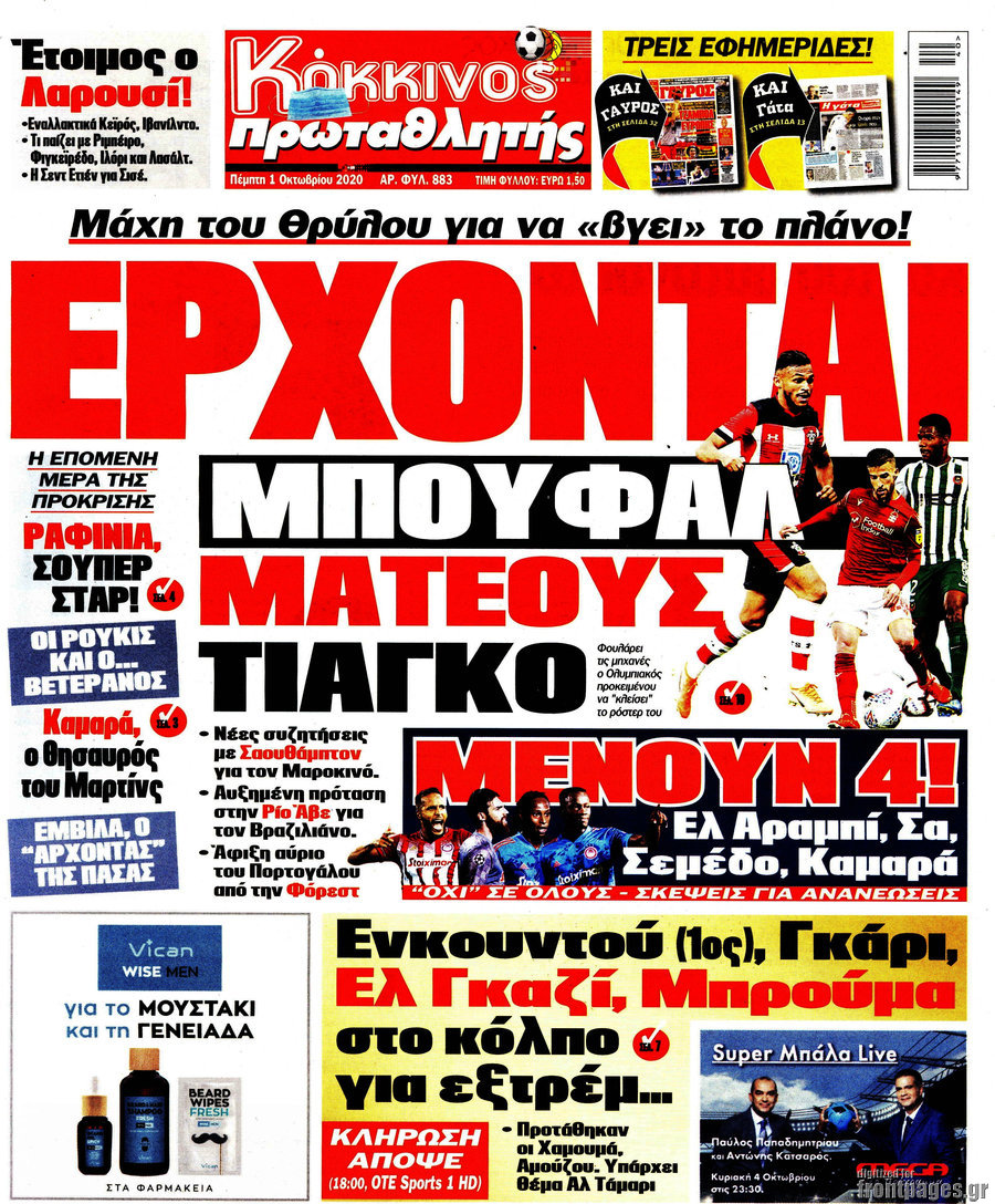 Πρωταθλητής