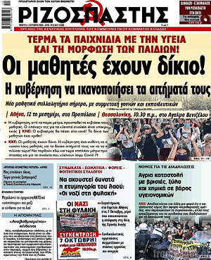 Ριζοσπάστης: Οι μαθητές έχουν δίκιο!
