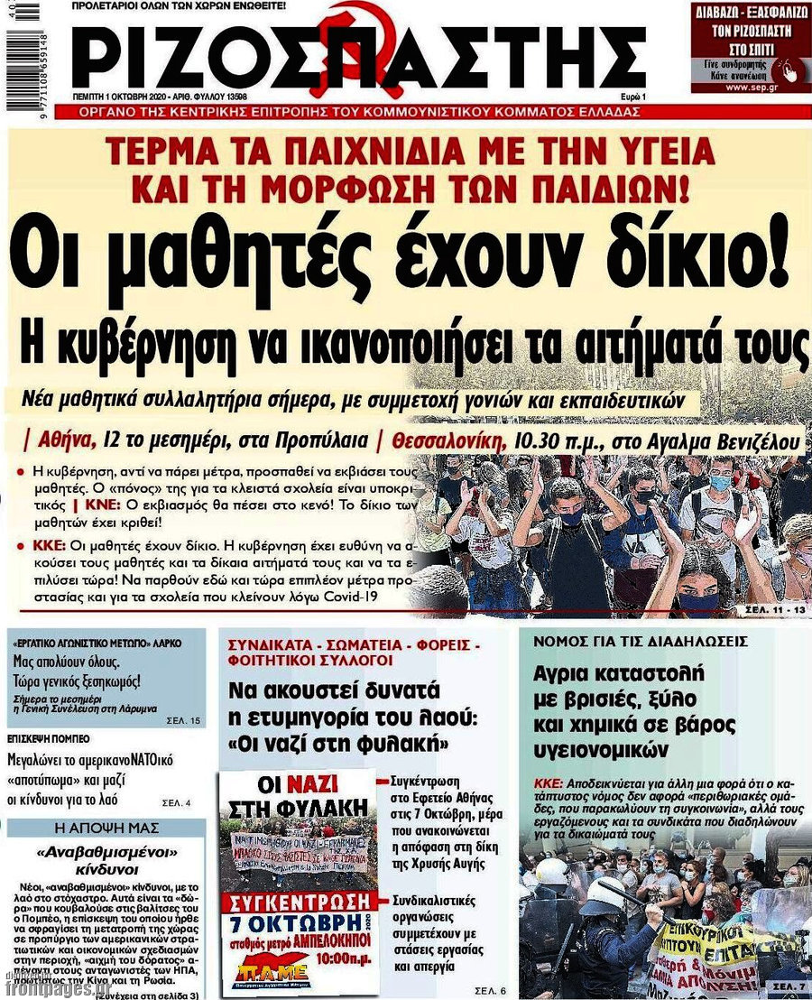 Ριζοσπάστης