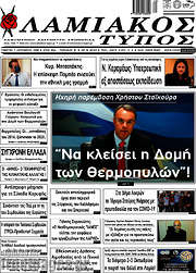 /Λαμιακός Τύπος