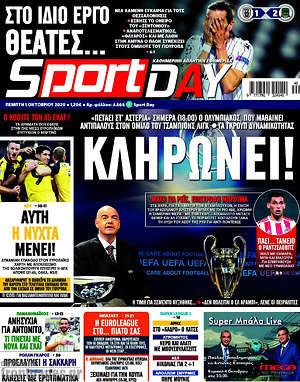 Πρωτοσέλιδο εφημερίδας Sport Day - protoselida