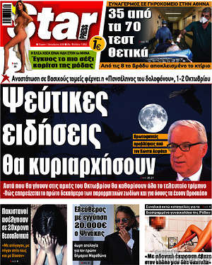 Πρωτοσέλιδο εφημερίδας Star press - protoselida