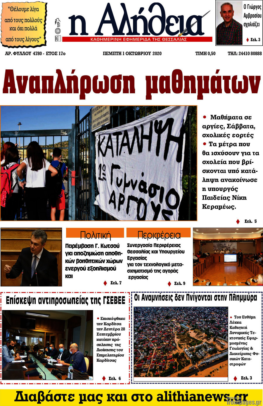Η Αλήθεια