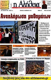 /Η Αλήθεια