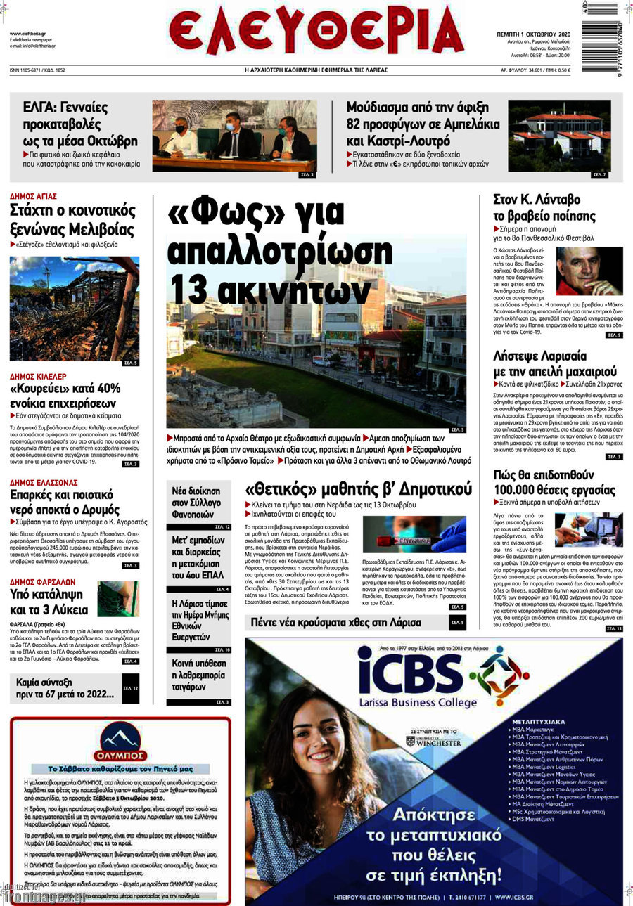 Ελευθερία