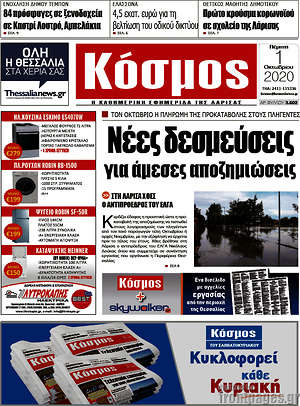 Πρωτοσέλιδο Κόσμος