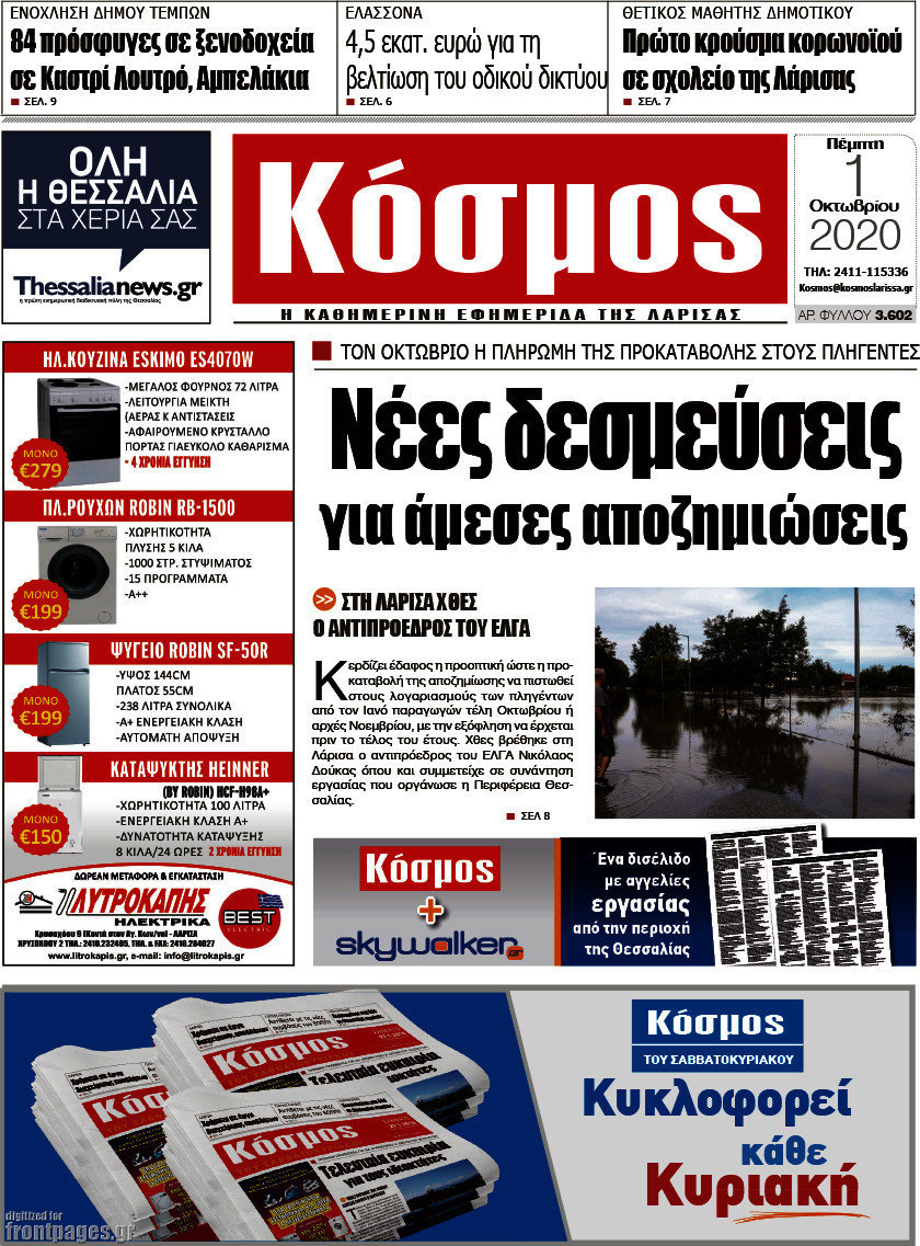 Κόσμος