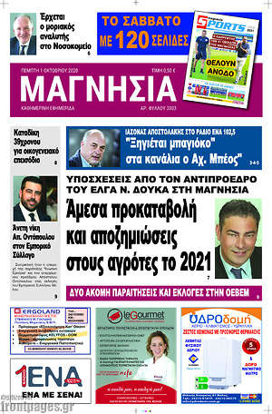 Πρωτοσέλιδο Μαγνησία