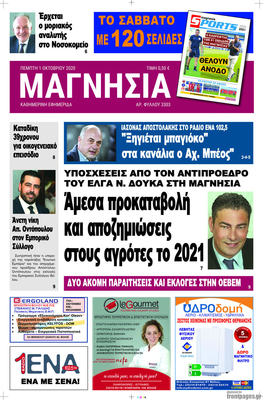 Μαγνησία