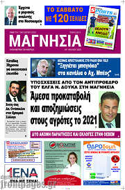 /Μαγνησία