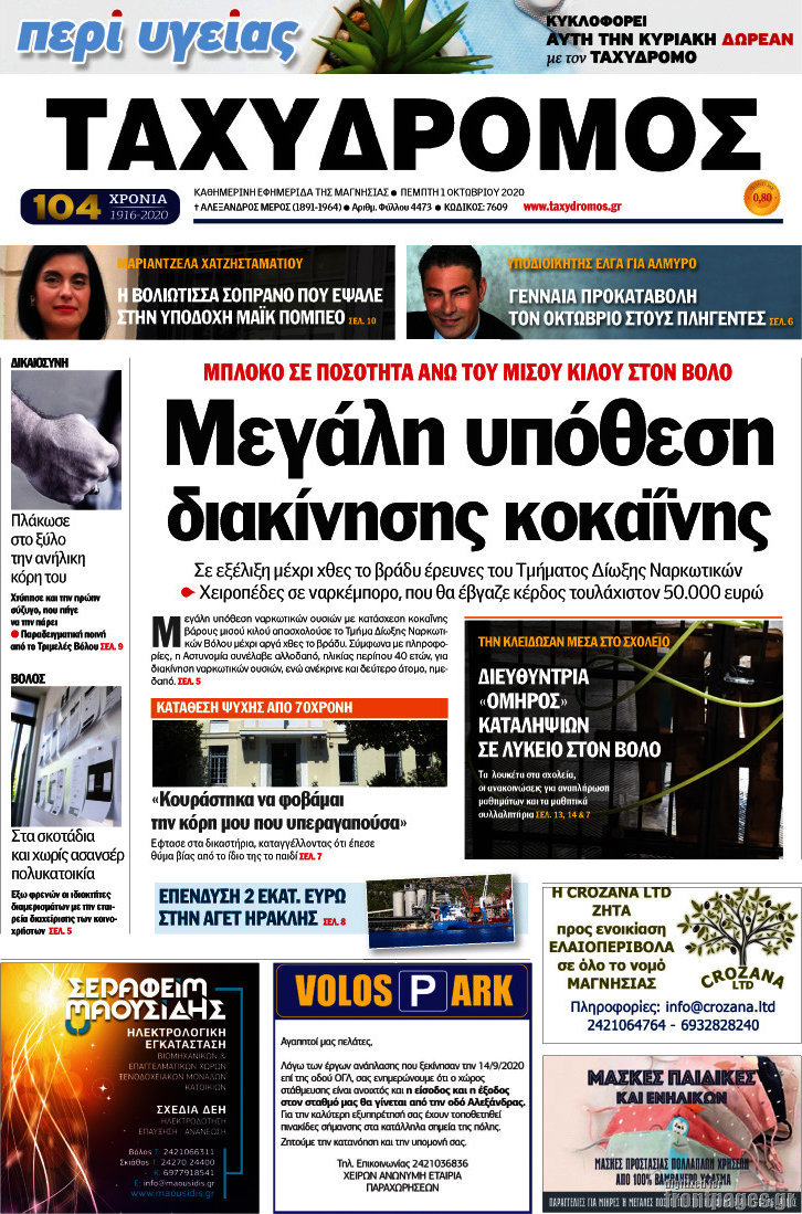 Ταχυδρόμος