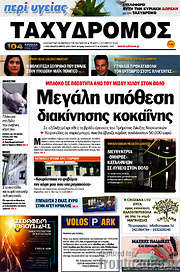 /Ταχυδρόμος