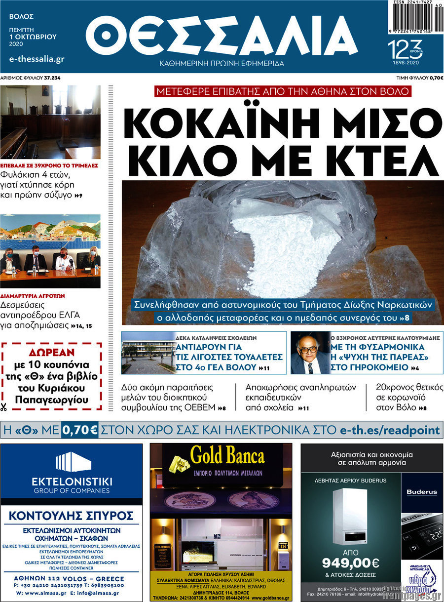 Θεσσαλία