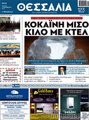 /Θεσσαλία